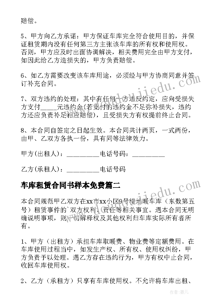 最新车库租赁合同书样本免费(通用5篇)