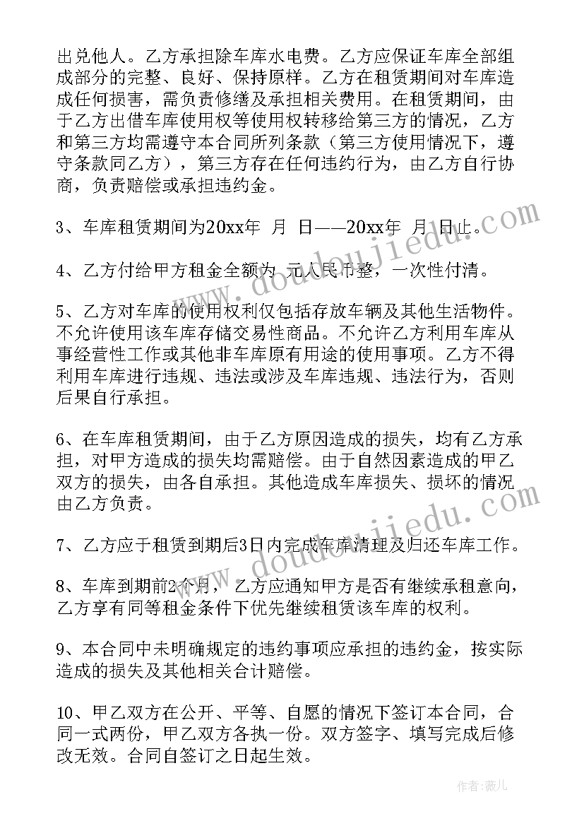 最新车库租赁合同书样本免费(通用5篇)