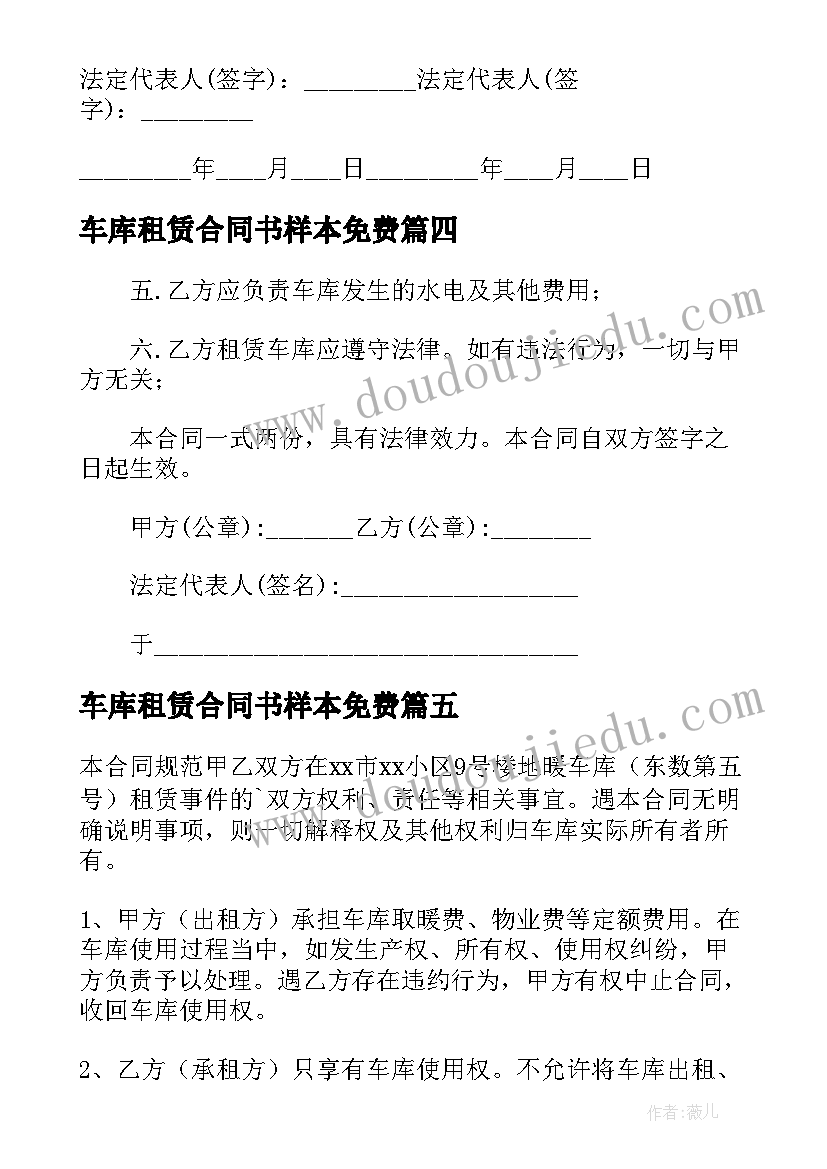 最新车库租赁合同书样本免费(通用5篇)