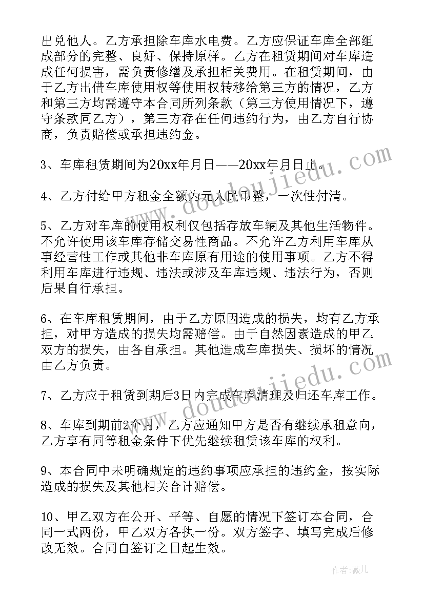 最新车库租赁合同书样本免费(通用5篇)