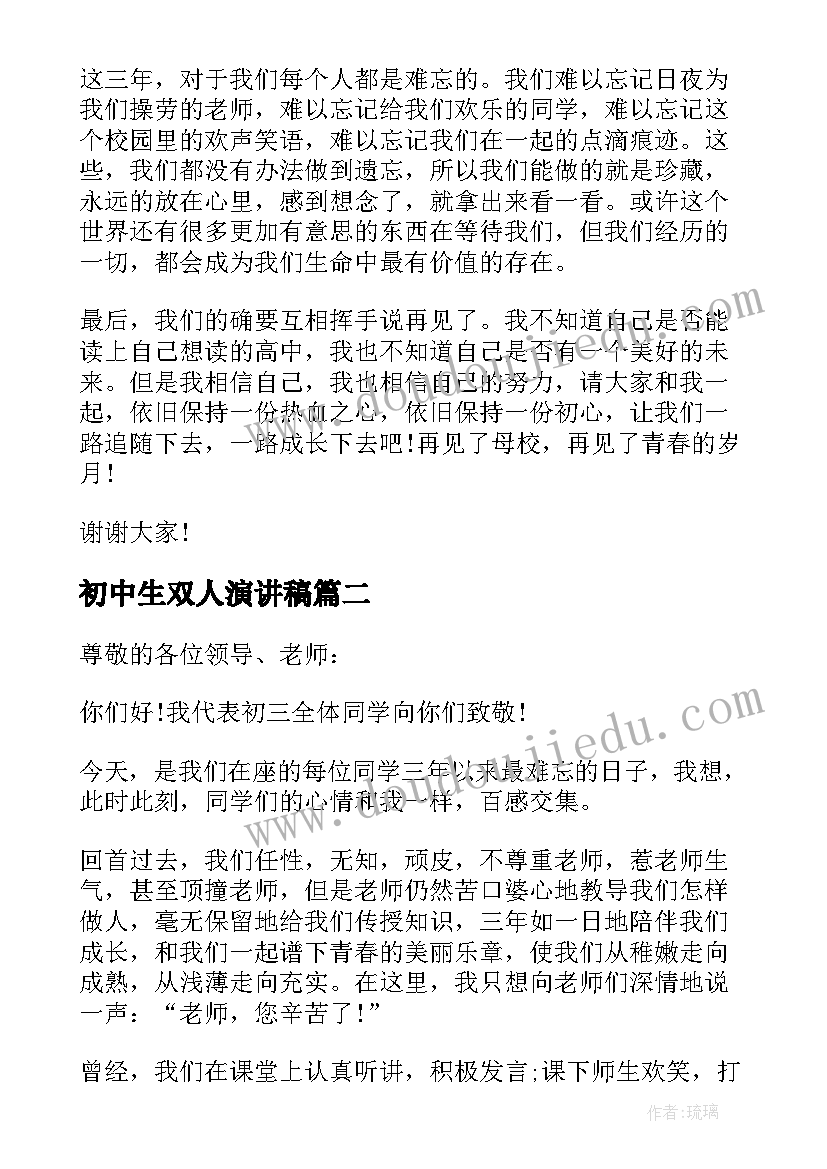 初中生双人演讲稿 中学生校园演讲稿比赛(模板5篇)