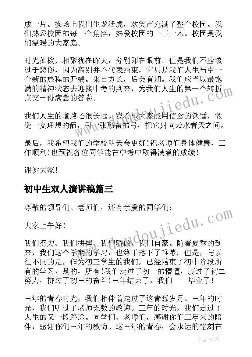 初中生双人演讲稿 中学生校园演讲稿比赛(模板5篇)