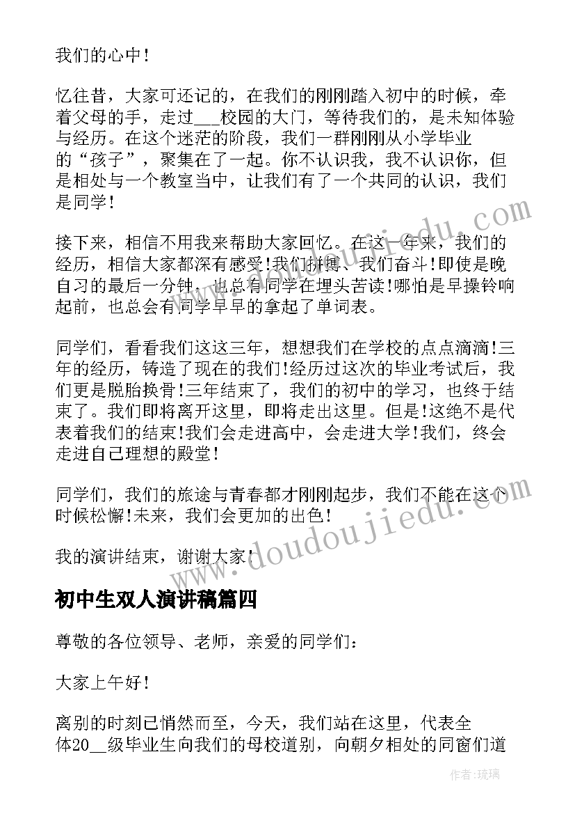 初中生双人演讲稿 中学生校园演讲稿比赛(模板5篇)