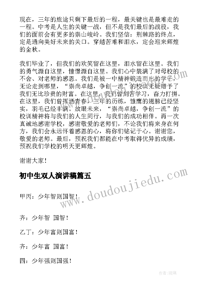 初中生双人演讲稿 中学生校园演讲稿比赛(模板5篇)