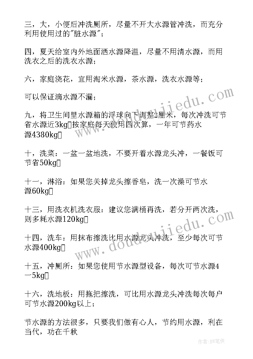 最新节约用水演讲稿小学生(精选5篇)