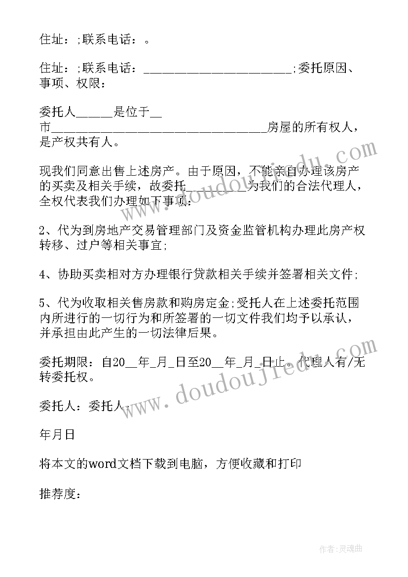 委托中介买卖房屋合同 房屋买卖委托合同(实用9篇)