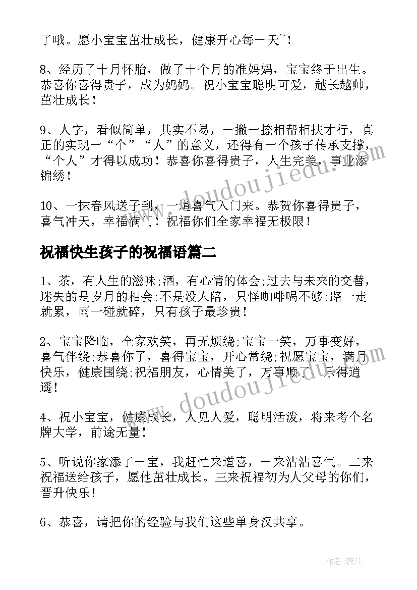 祝福快生孩子的祝福语 生小孩祝福语(大全8篇)