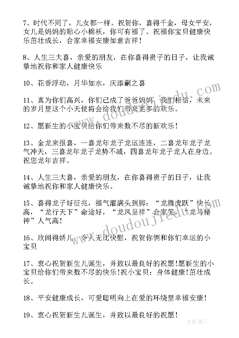 祝福快生孩子的祝福语 生小孩祝福语(大全8篇)