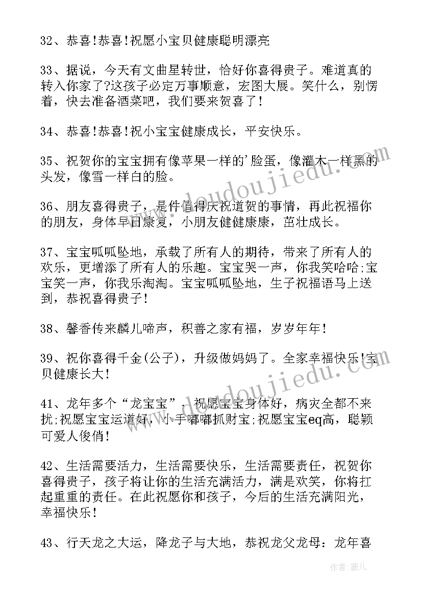 祝福快生孩子的祝福语 生小孩祝福语(大全8篇)