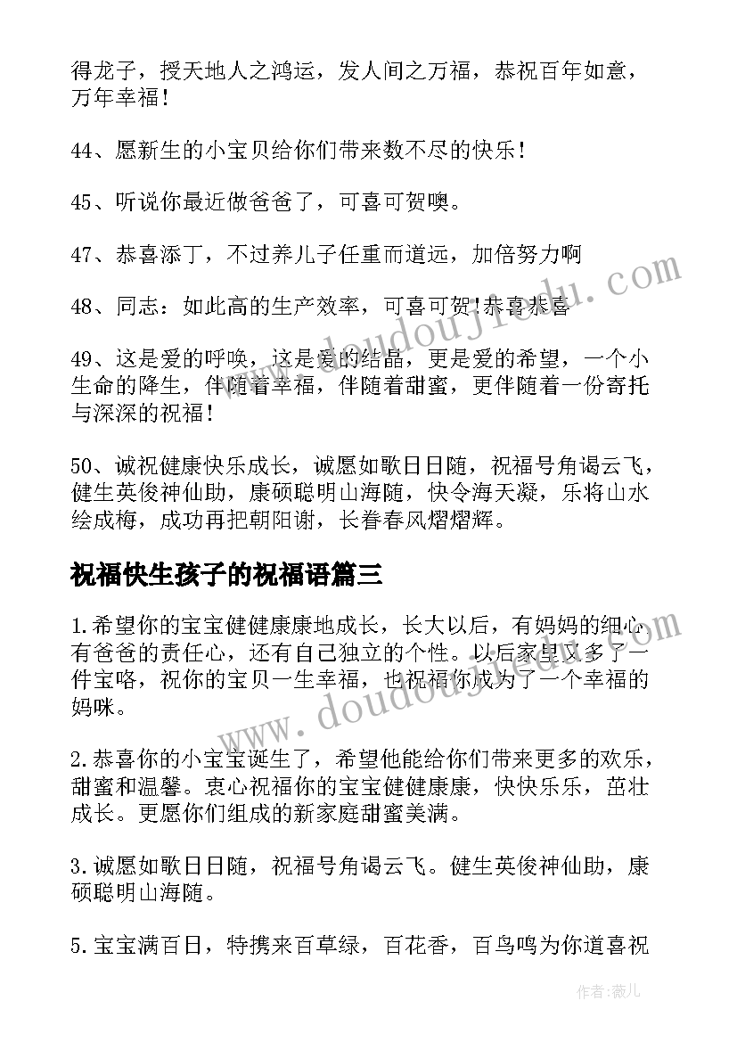 祝福快生孩子的祝福语 生小孩祝福语(大全8篇)