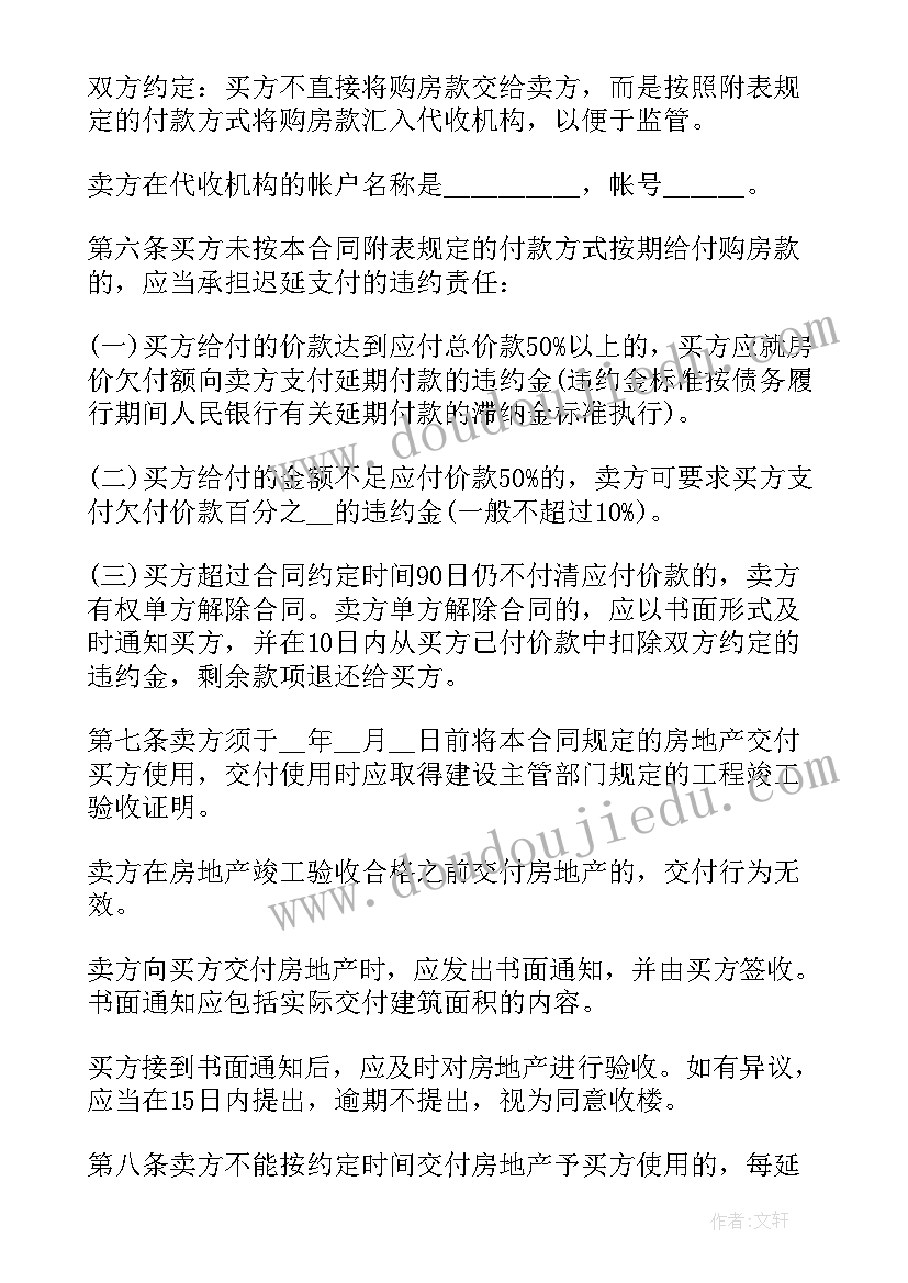 2023年深圳房产预售合同查询系统(实用5篇)