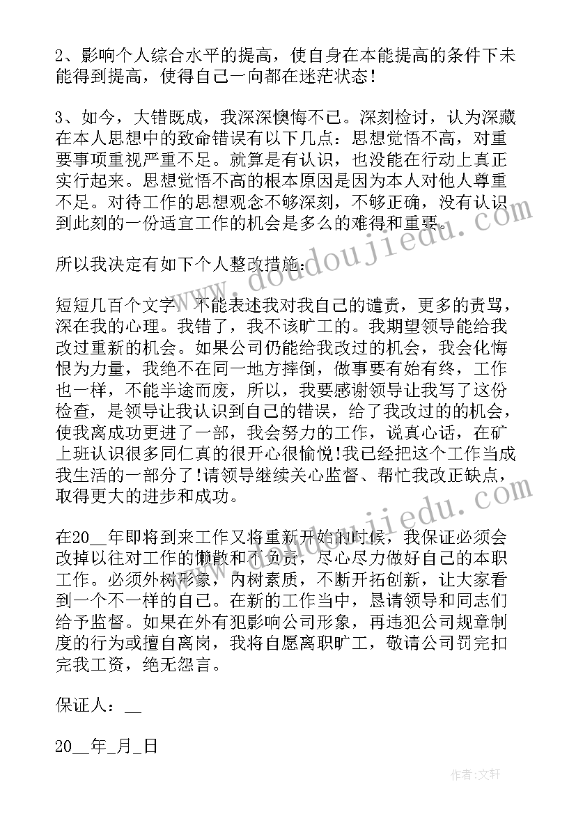 工作保证书写给领导 写给领导工作保证书(实用5篇)