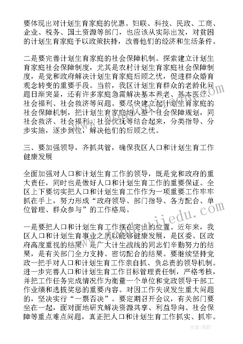 2023年村计生协工作报告(通用9篇)