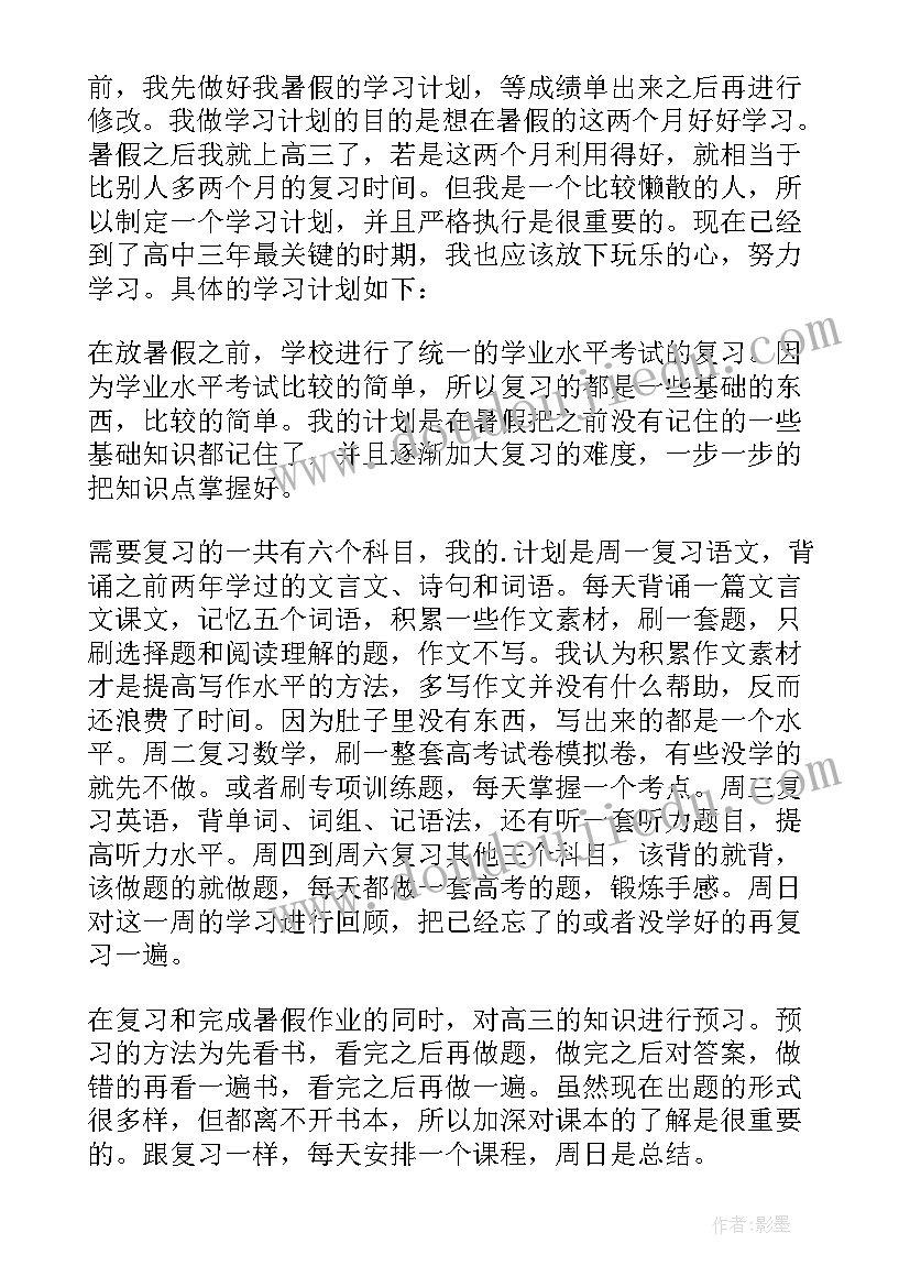 2023年高二暑假计划表格文科(优秀5篇)