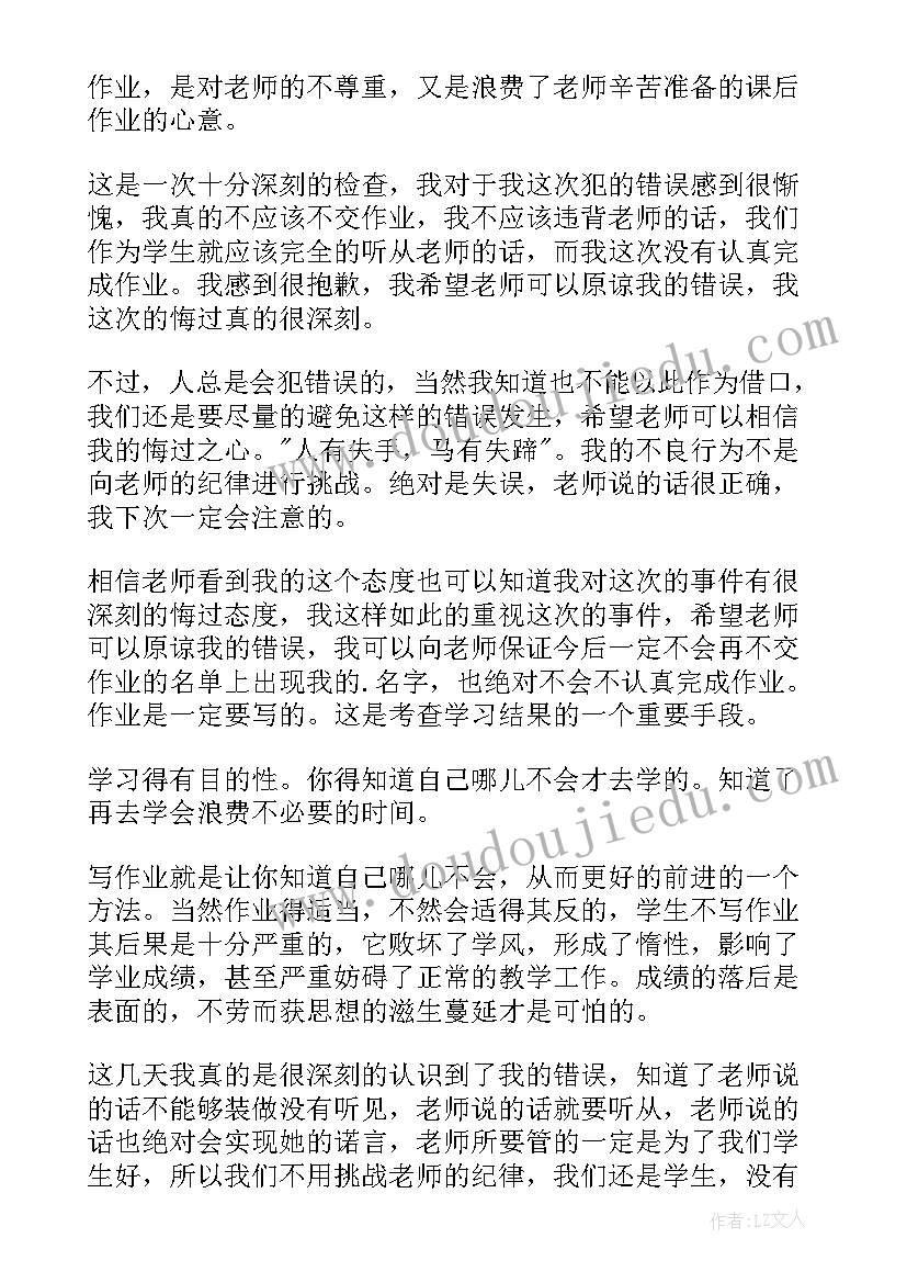 2023年作业没有完成的检讨书 没有完成作业检讨书(精选5篇)