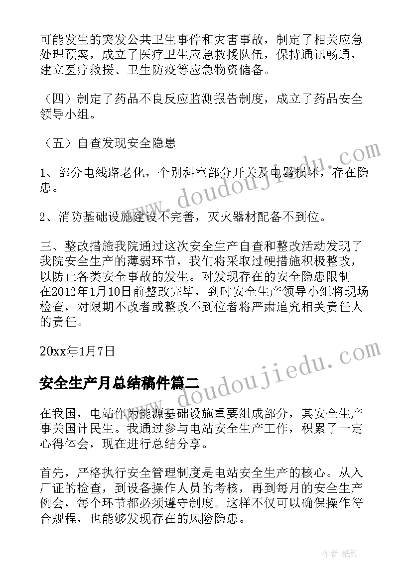 2023年安全生产月总结稿件 安全生产总结(实用5篇)