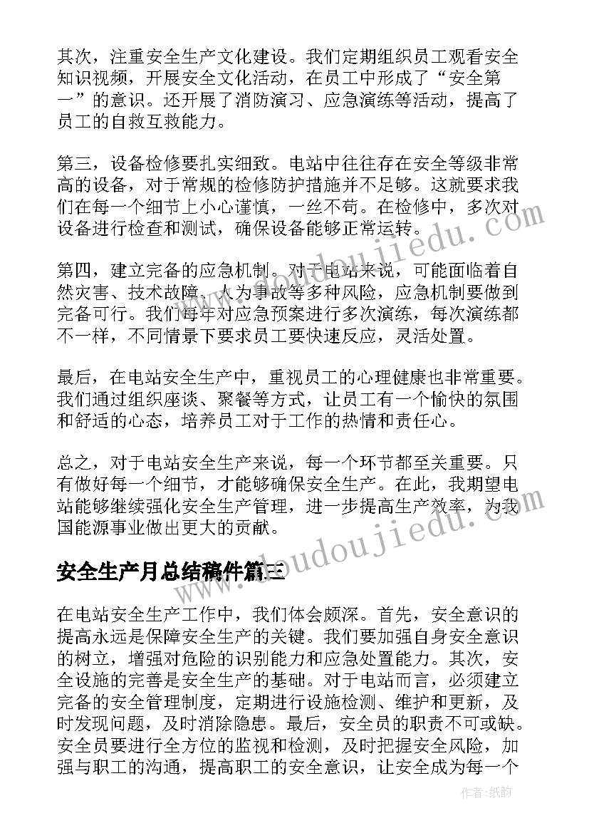 2023年安全生产月总结稿件 安全生产总结(实用5篇)