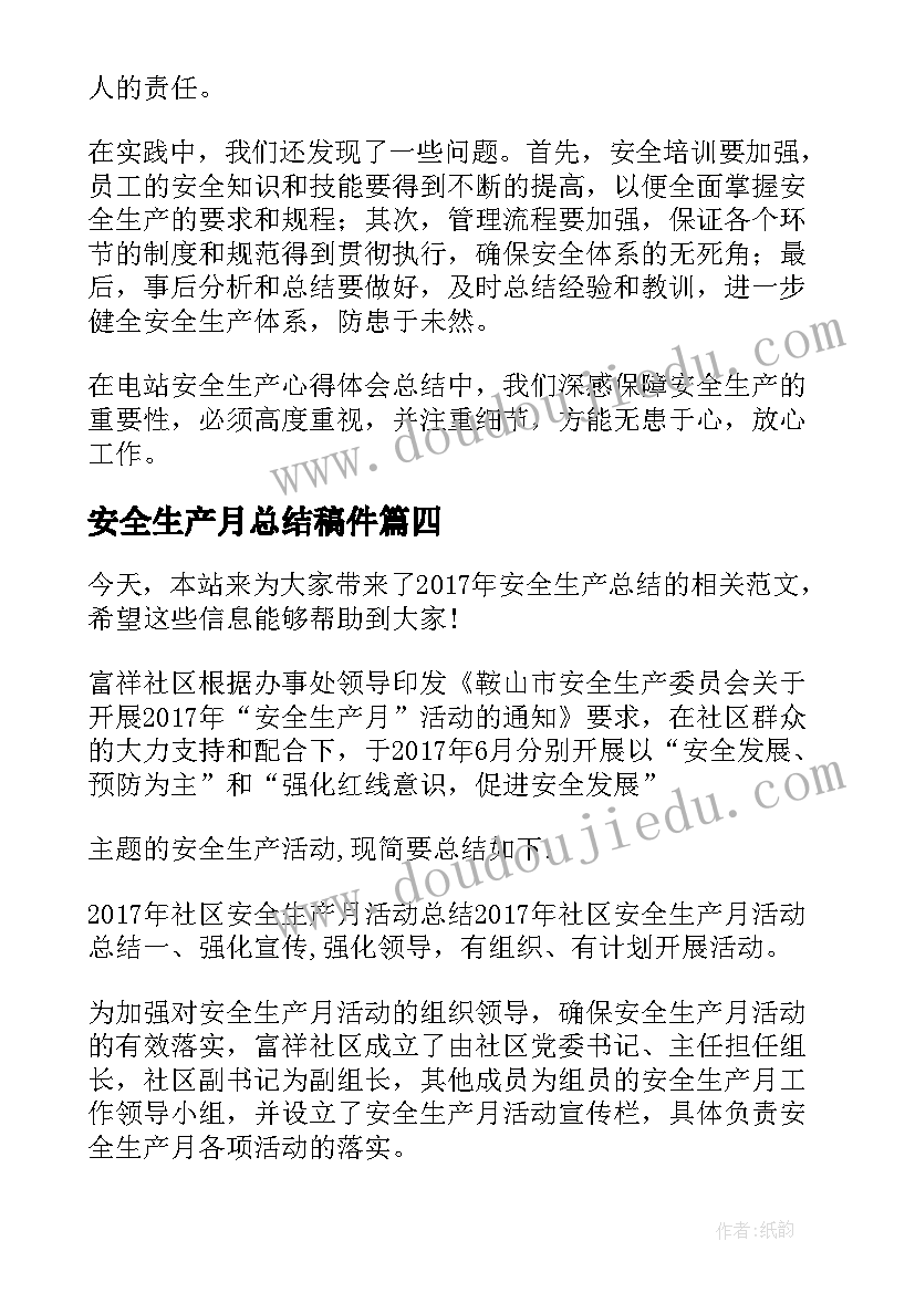 2023年安全生产月总结稿件 安全生产总结(实用5篇)