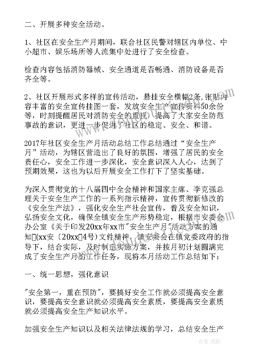 2023年安全生产月总结稿件 安全生产总结(实用5篇)