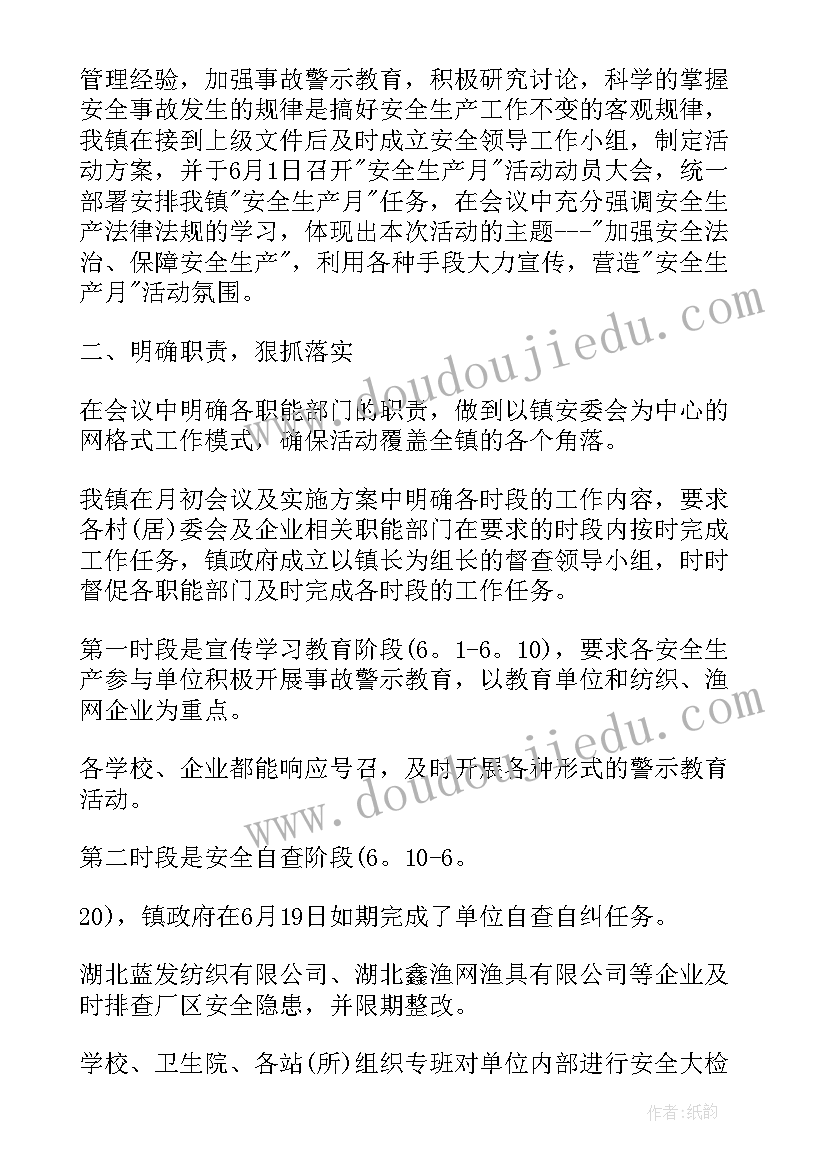 2023年安全生产月总结稿件 安全生产总结(实用5篇)