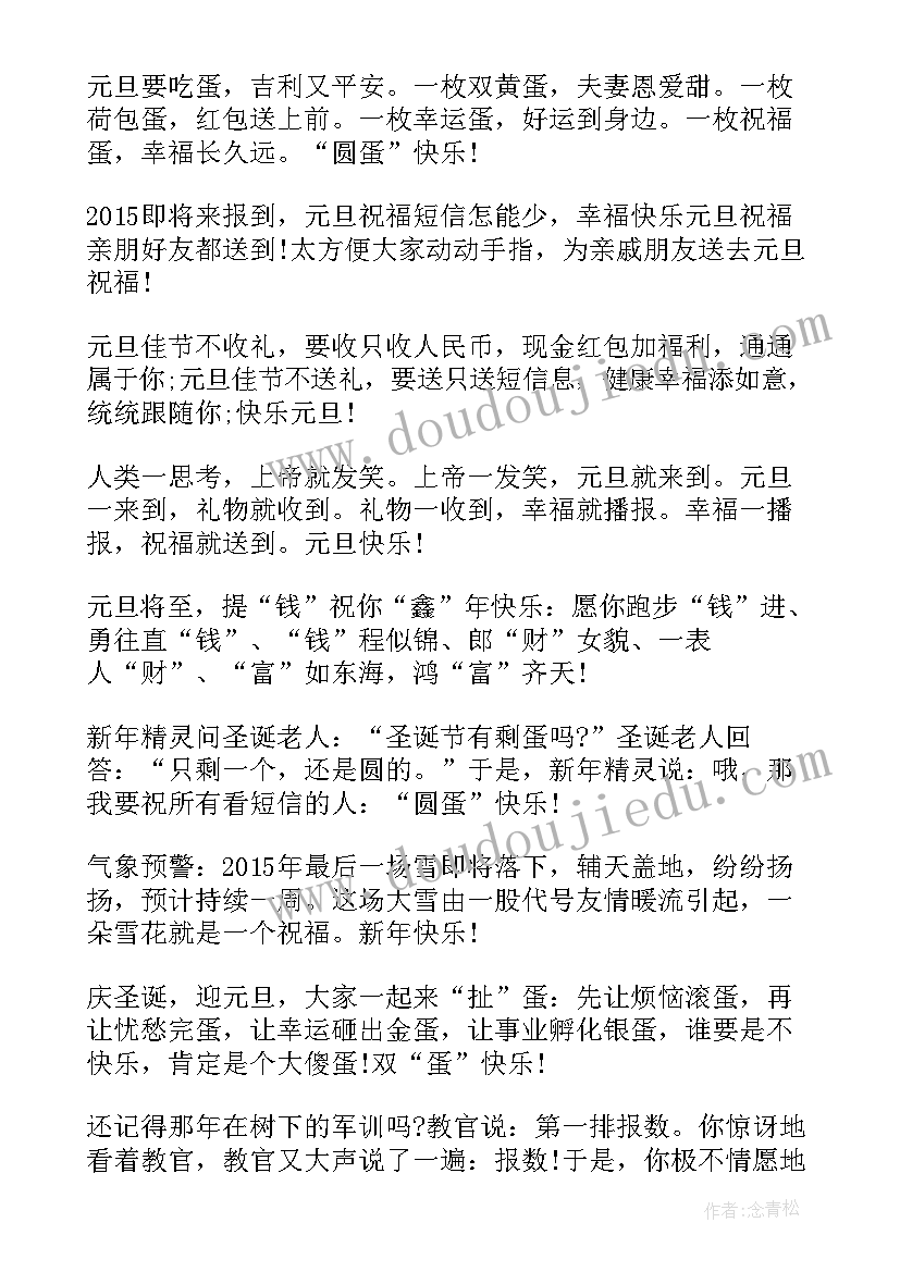 最新元旦祝福的话 元旦祝福语元旦来了送祝福(优质7篇)