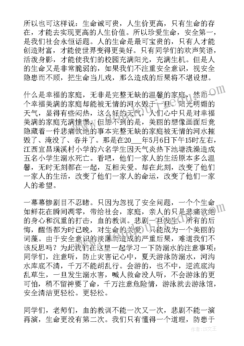 初中生演讲稿防溺水(汇总10篇)