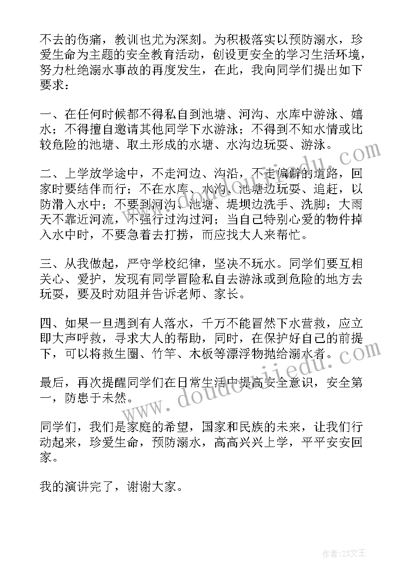 初中生演讲稿防溺水(汇总10篇)