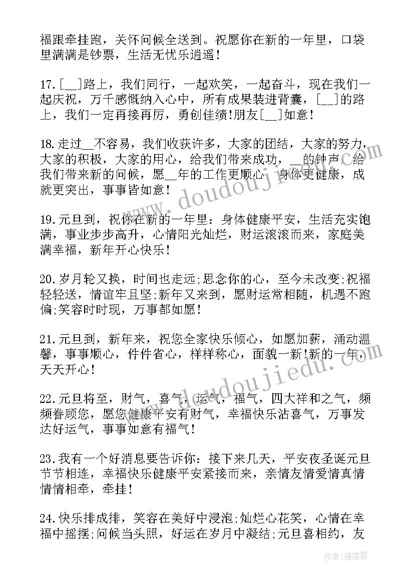 最新元旦节手抄报文字清楚 元旦节手抄报内容文字(大全9篇)