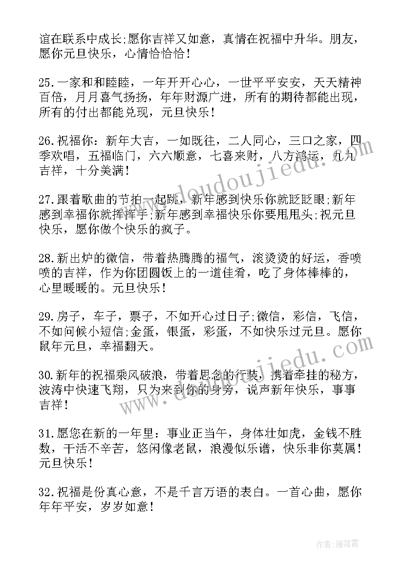 最新元旦节手抄报文字清楚 元旦节手抄报内容文字(大全9篇)