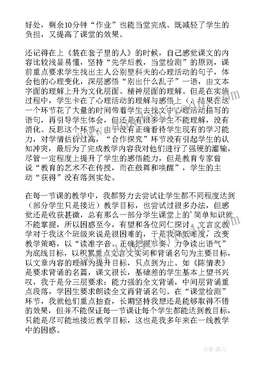 高中语文课后教学反思(大全5篇)