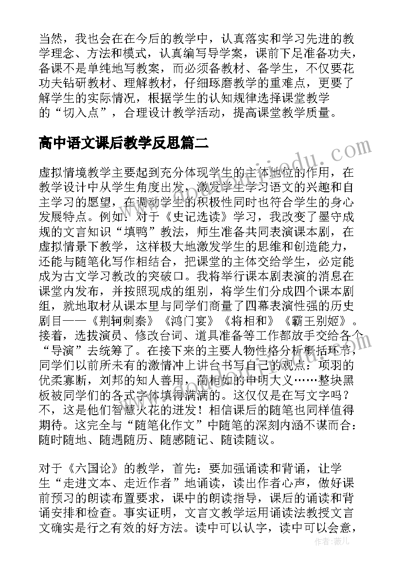 高中语文课后教学反思(大全5篇)