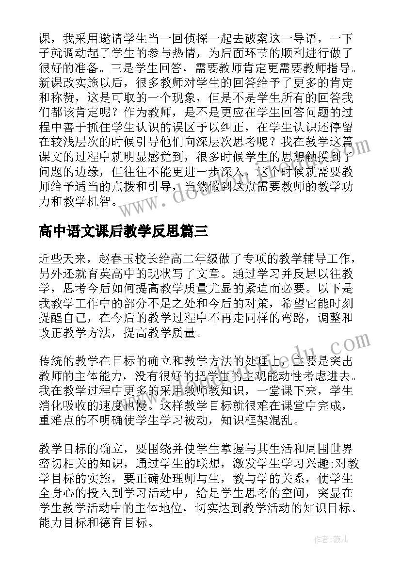 高中语文课后教学反思(大全5篇)