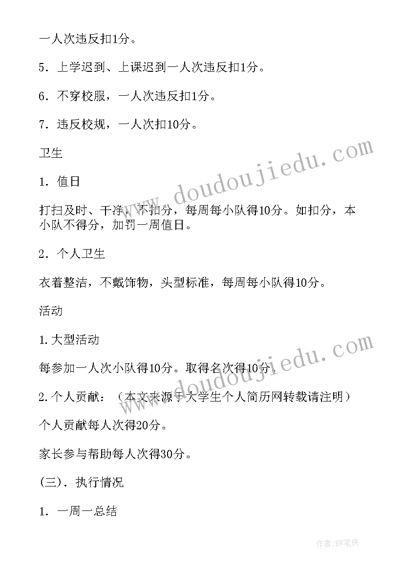 小学班主任下学期工作计划活动安排表 下学期班主任工作计划(大全8篇)