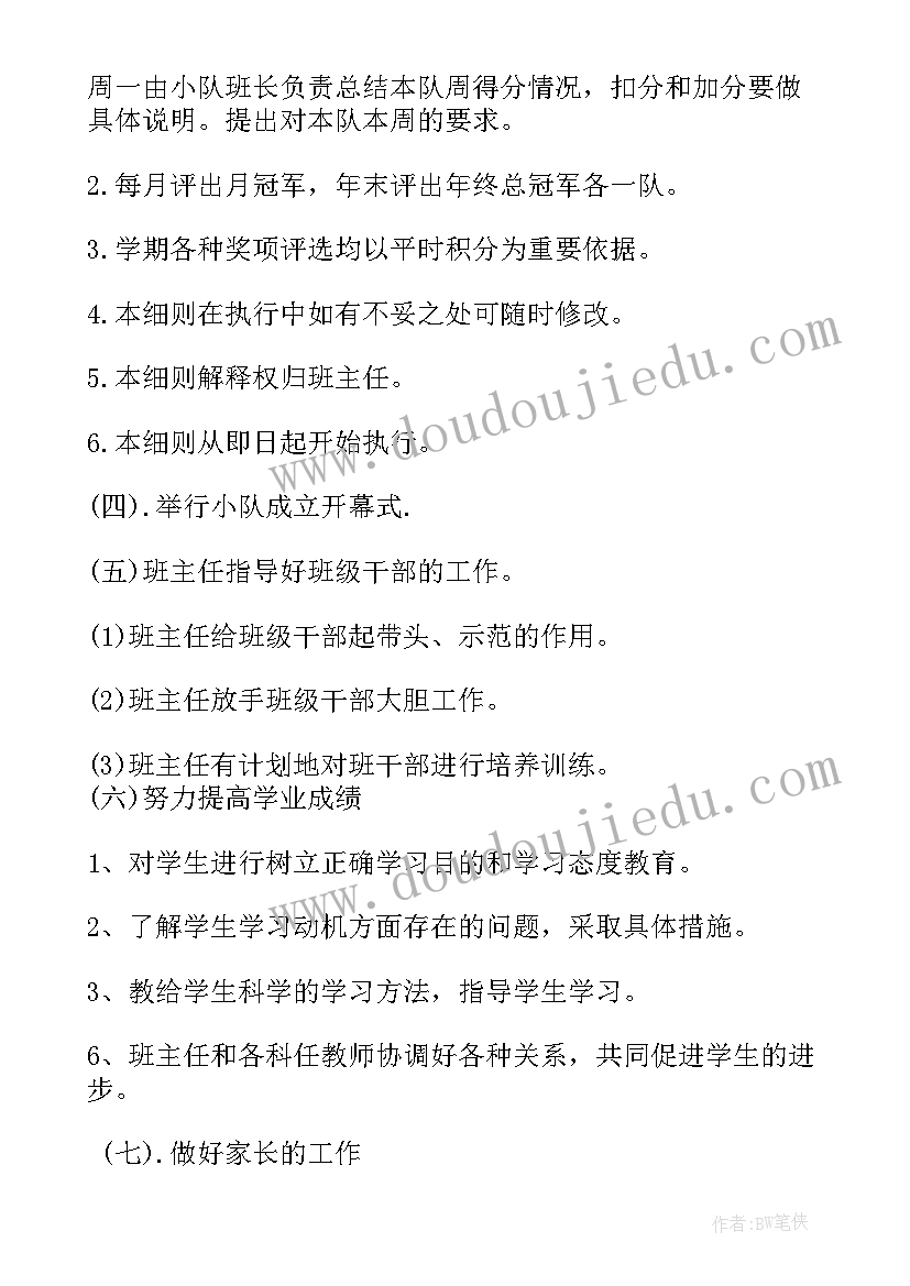 小学班主任下学期工作计划活动安排表 下学期班主任工作计划(大全8篇)