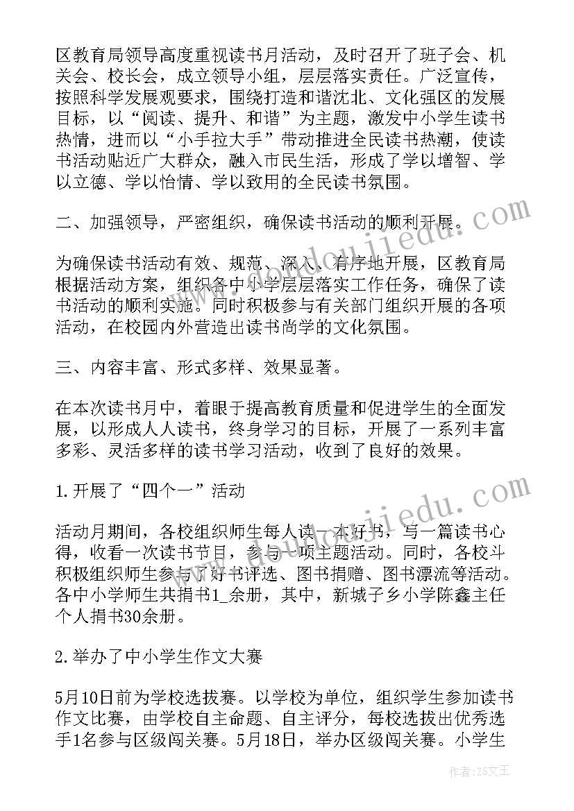 2023年学校全民阅读活动总结 全民阅读活动总结(通用9篇)