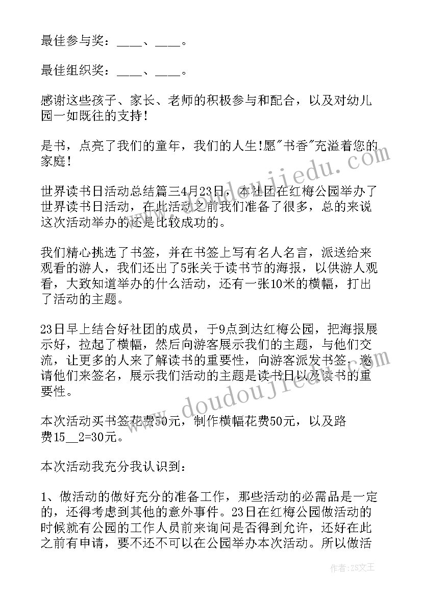 2023年学校全民阅读活动总结 全民阅读活动总结(通用9篇)