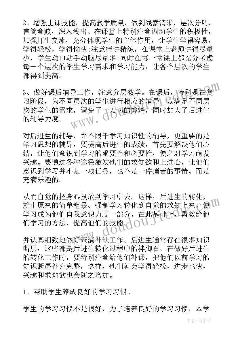 初一下学期教学工作计划 七年级初一下学期地理教学工作总结(优秀5篇)