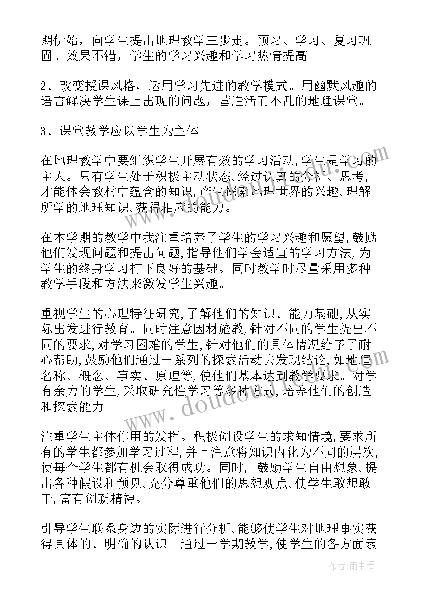 初一下学期教学工作计划 七年级初一下学期地理教学工作总结(优秀5篇)