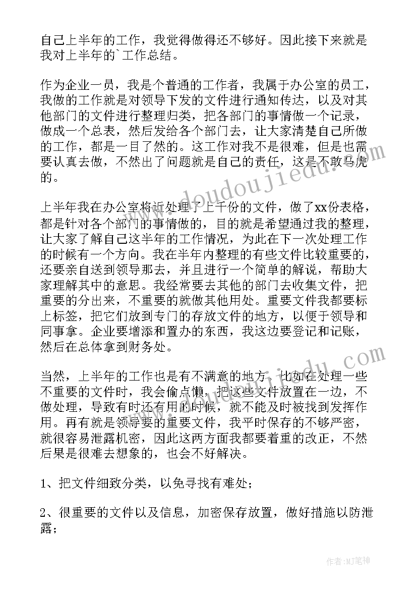 企业上半年工作总结 企业年上半年工作总结(精选6篇)