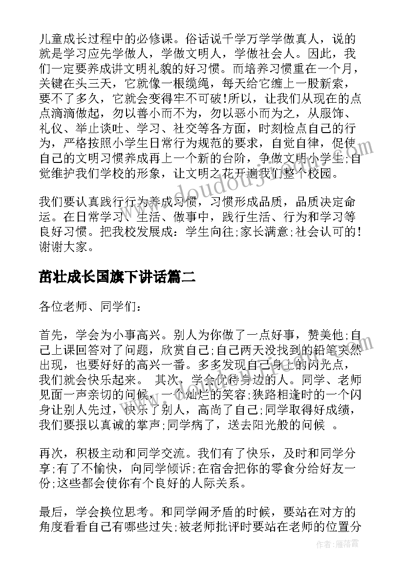 茁壮成长国旗下讲话 健康饮食国旗下讲话稿(优质5篇)