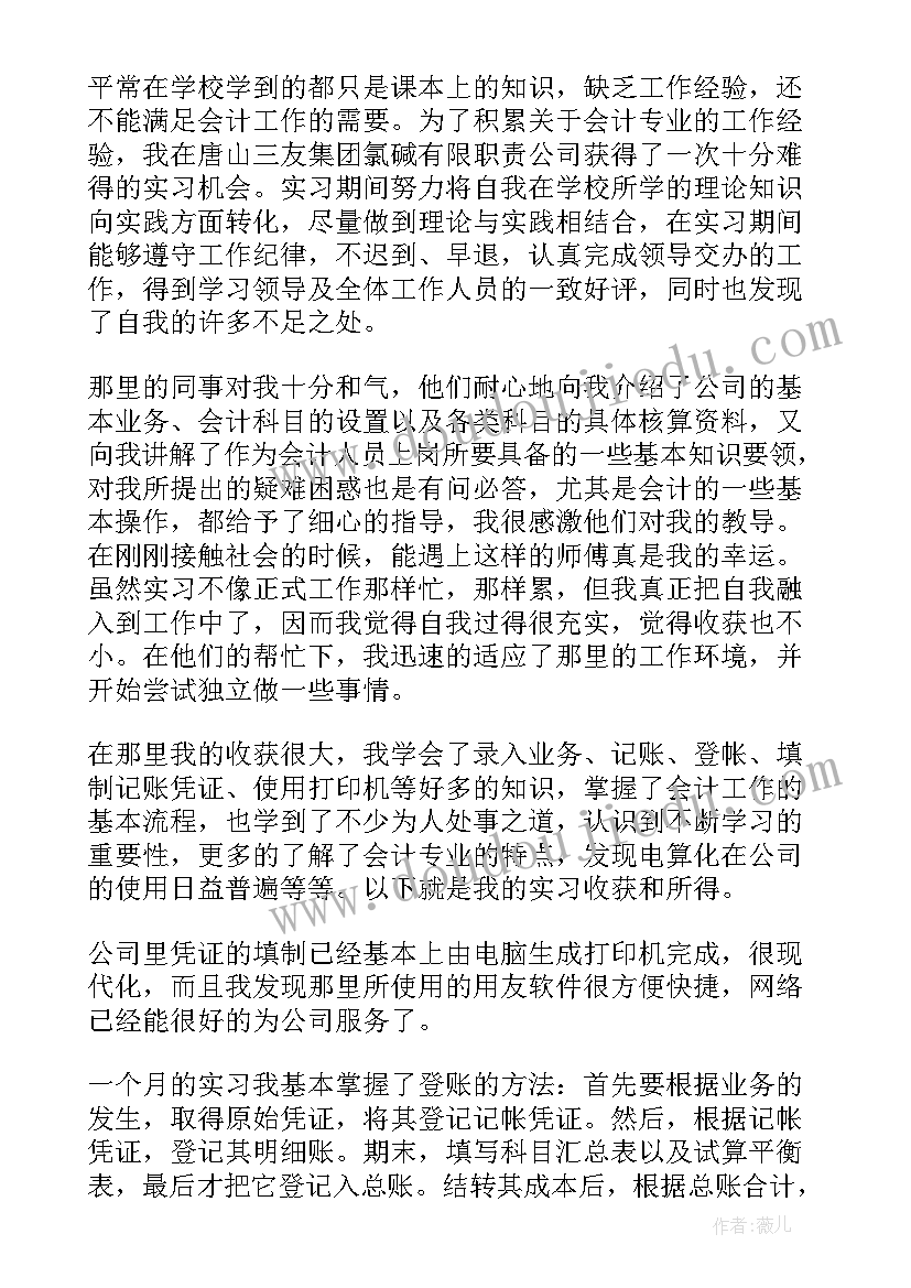 2023年会计实训个人总结 会计实习个人的工作总结(通用8篇)