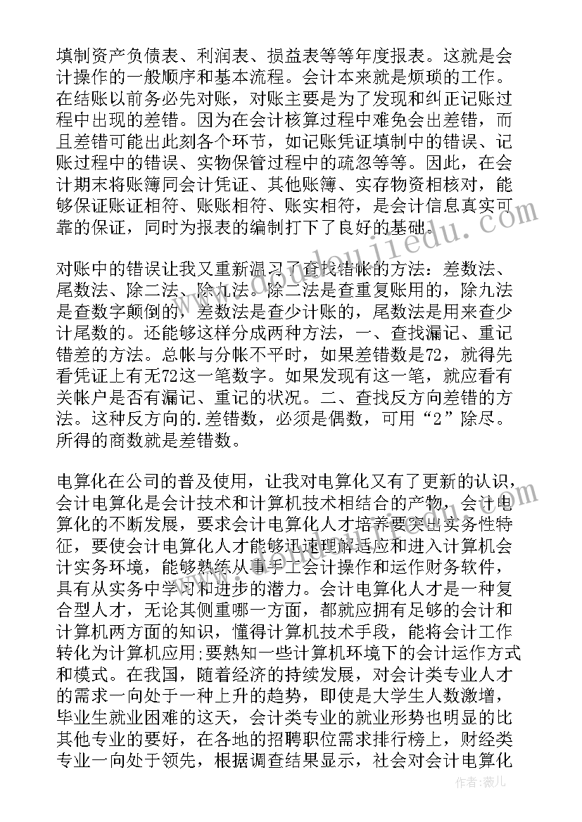 2023年会计实训个人总结 会计实习个人的工作总结(通用8篇)