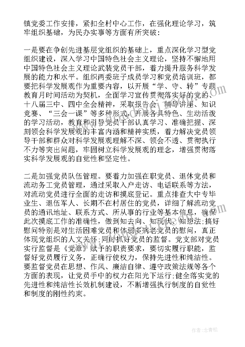 学校党支部廉风建设工作总结(模板5篇)