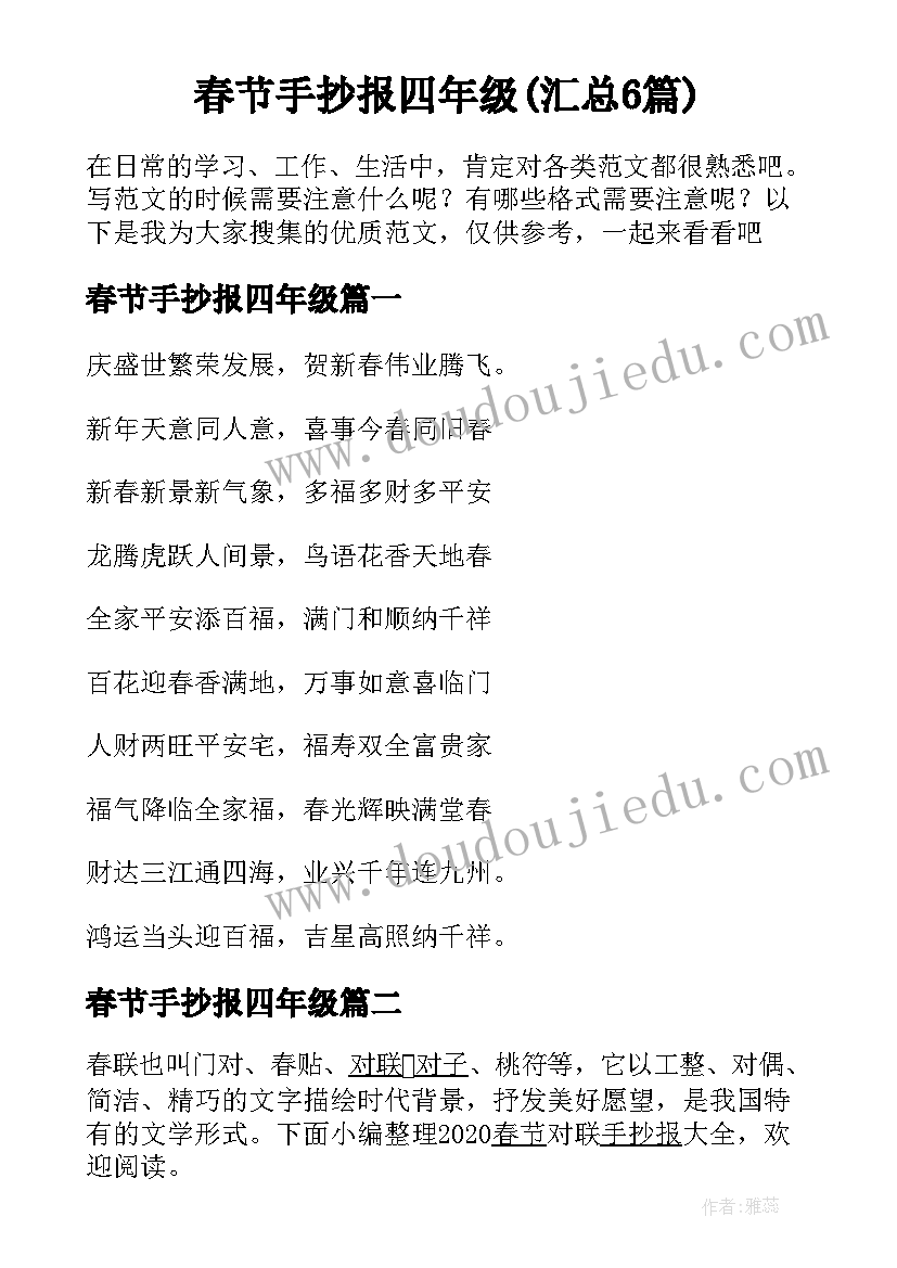 春节手抄报四年级(汇总6篇)