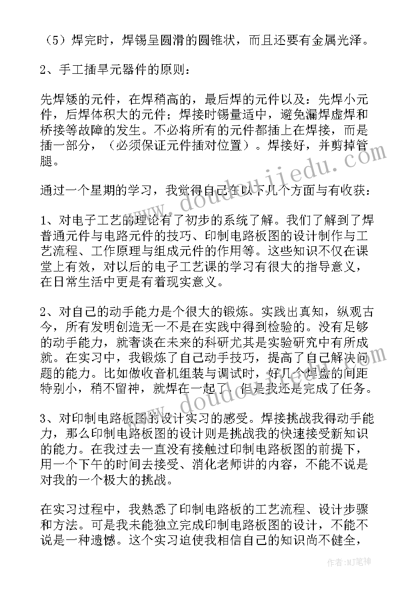 2023年电子闹钟实训总结(优质5篇)