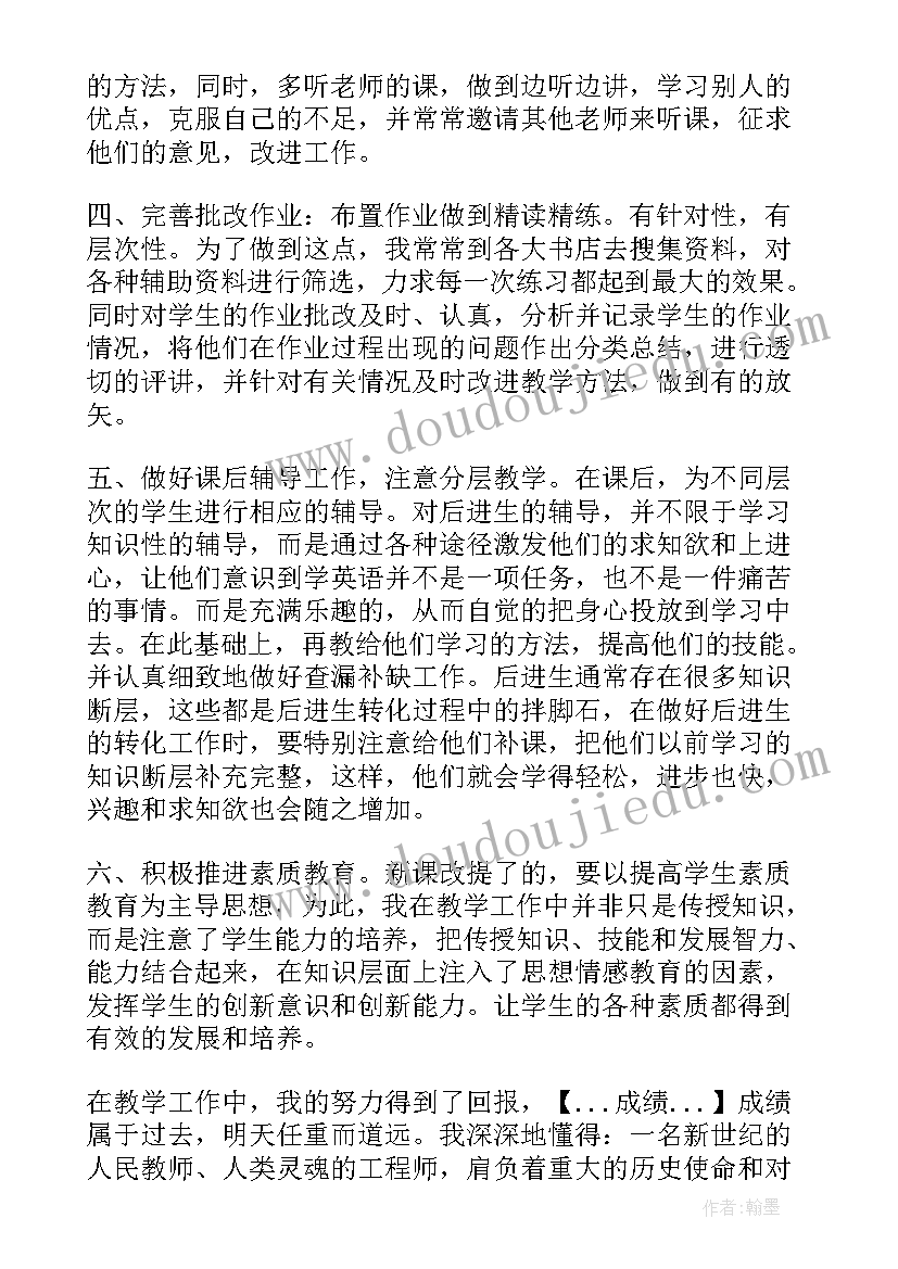 中学政教处教师个人工作总结报告(大全10篇)