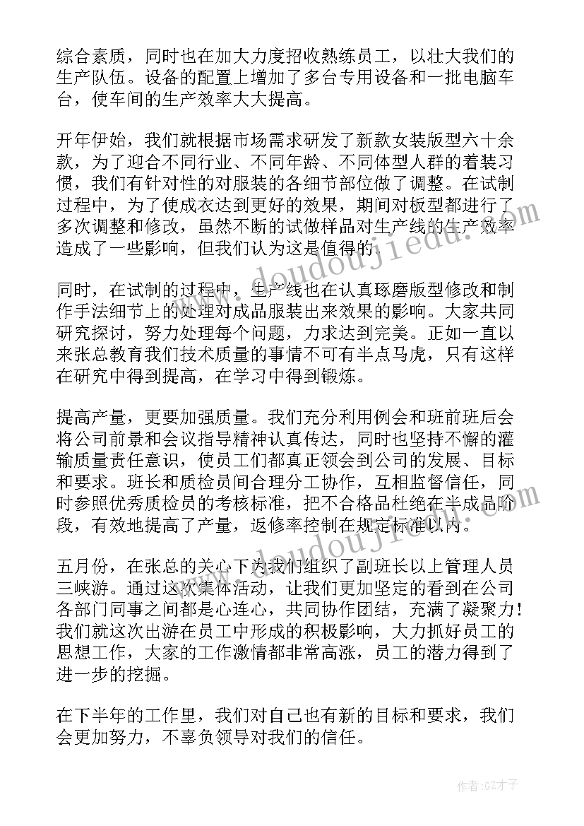 最新物流企业上半年总结和下半年计划 服装销售上半年工作总结与下半年计划(模板7篇)