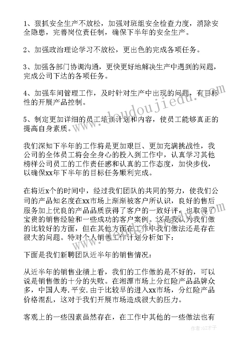 最新物流企业上半年总结和下半年计划 服装销售上半年工作总结与下半年计划(模板7篇)