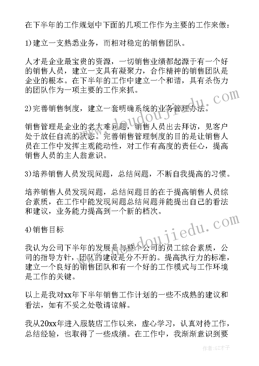 最新物流企业上半年总结和下半年计划 服装销售上半年工作总结与下半年计划(模板7篇)