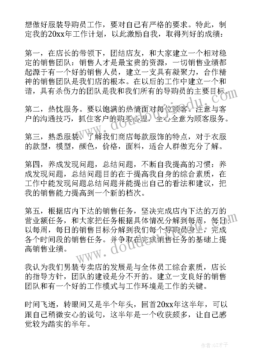 最新物流企业上半年总结和下半年计划 服装销售上半年工作总结与下半年计划(模板7篇)